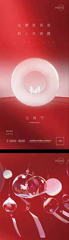 海报 元宵节 中国传统节日 剪影 