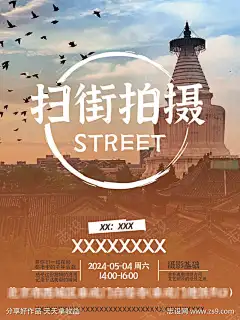 旅游风景摄影街拍北京景点白塔竖版活动海报-源文件库-ywjfx.cn