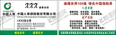 中国人寿 【酷图网】中国人寿,名片,保险,保障,知名