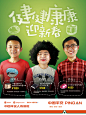 中国平安新年梦想系列海报