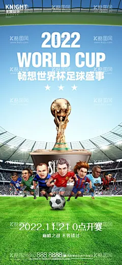 世界杯足球海报  - 源文件下载【酷图网】海报,世界杯,足球,比赛,球场,奖杯,卡塔尔,运动员,