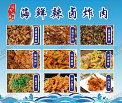 辣卤炸串印章海鲜海报 【酷图网】海鲜,辣卤,海浪,炸肉,炸串,印章,logo,蓝色