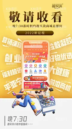 直播海报  - 源文件下载【酷图网】海报,直播,商城,微商,购物,创业,手机,电商,