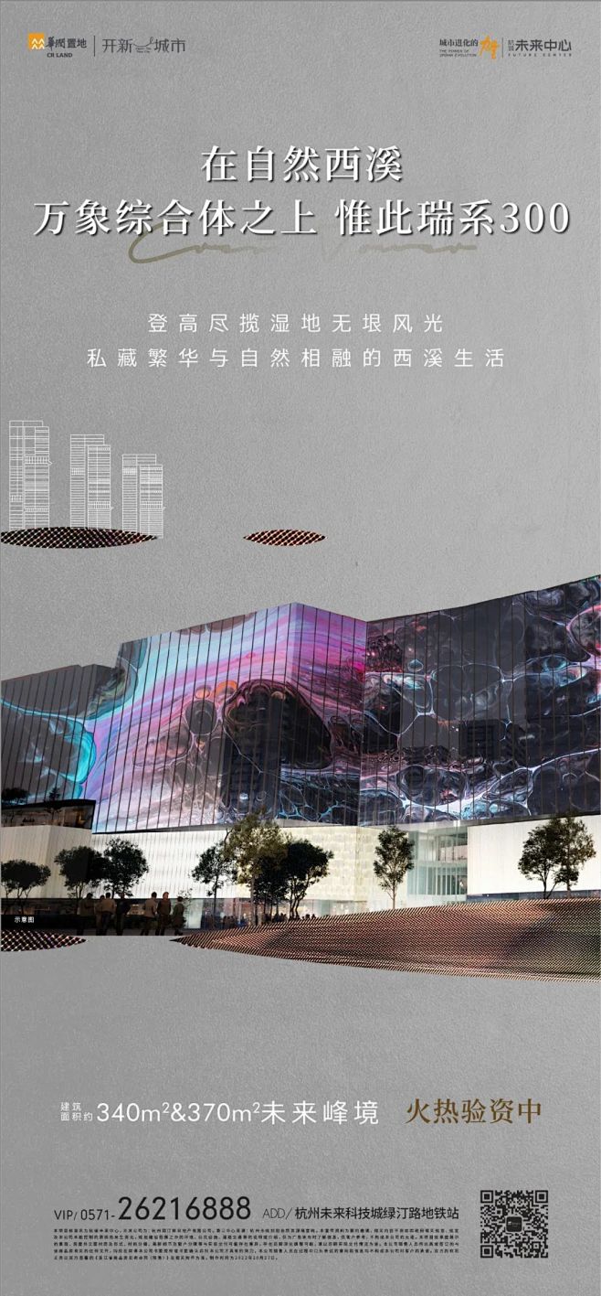 华润杭珹未来中心瑞系300