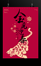 金虎迎春新年海报