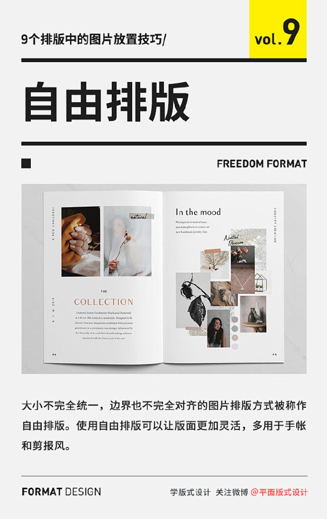 9个排版中的图片放置技巧，教你如何利用图片丰富平面版式 #灵感的诞生# #谁来拯救你的造型#