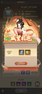 威望礼包界面【幻唐志：洪荒现世】——更多截图，关注贝吉塔王子！
