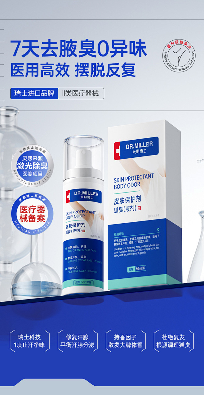 医用去狐臭香体止汗露女腋下异味断根神器窝...