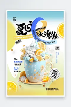 夏日冰淇淋牛奶海盐冰淇淋海报