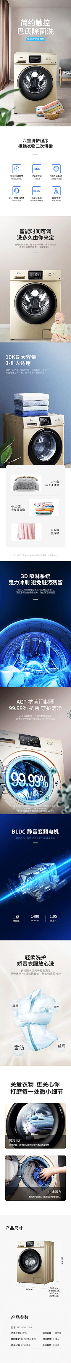 爱藏于心海采集到洗衣机详情页
