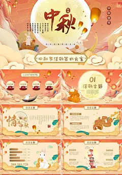 传统节日中秋节视频片头国潮中国风活动策划方案电子贺卡PPT