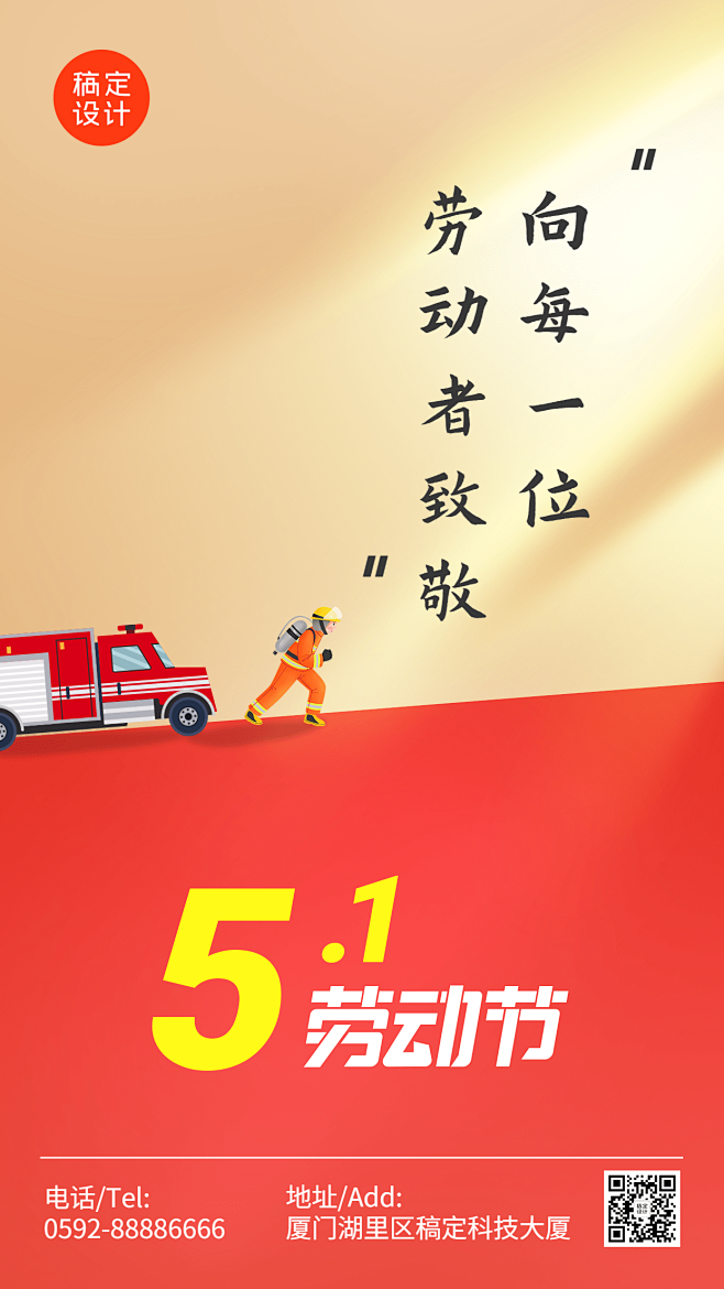 五一劳动节海报手绘简约大气朋友圈营销海报