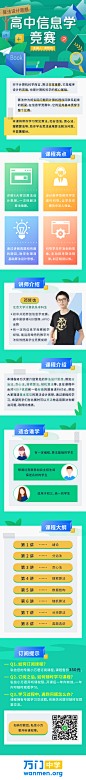 高中信息学竞赛算法设计思想-长图