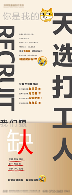 水里加糖采集到海报-招聘