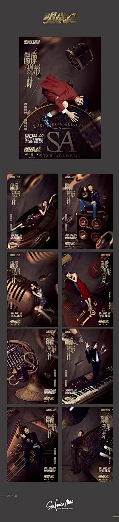 湖南卫视主题周播剧《唱战记》海报设计 聆听版