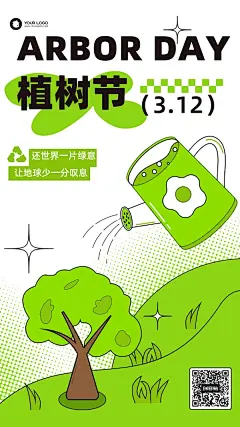 手绘风植树节公益宣传海报