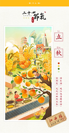 WXY_yu采集到节气