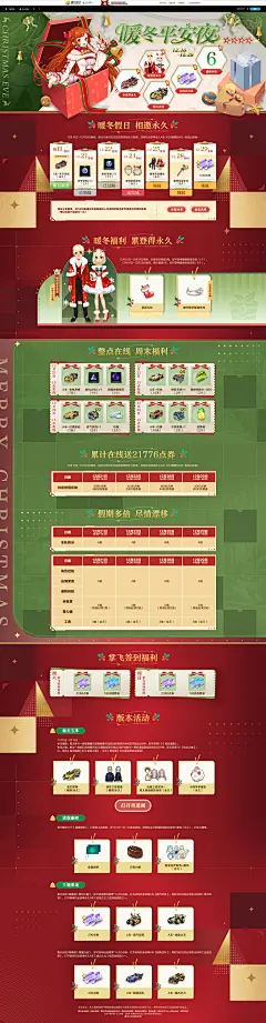 QQ飞车-暖冬平安夜-5