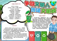 文明小报 【酷图网】小学,学生,小学生,儿童,孩子,卡通,学校,学习,阅读,读书,小报,成长册,成长,档案,海报,电子报,电脑小报
