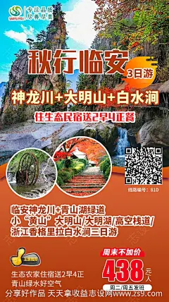 临安大明山旅游海报-源文件-志设网-zs9.com