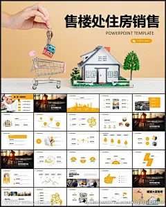 售楼房地产不动产买卖套房PPT