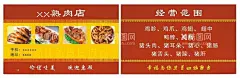 熟肉店名片  - 源文件下载【酷图网】熟肉店名片,熟肉店,名片,红色大气名片,红黄名片,cdr