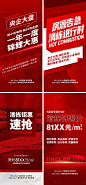 地产清栋热销海报-源文件