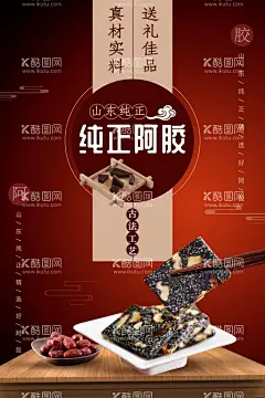阿胶  - 源文件下载【酷图网】东啊阿胶,阿胶糕挂图,阿胶糕海报,阿胶糕展板,阿胶,阿胶展板,阿胶宣传,阿胶海报,阿胶广告,阿胶简介,阿胶文化,阿胶功效,阿胶价值,阿胶补品,阿胶药材,阿胶保健品,阿胶枣,中药阿胶,阿胶蜜枣,阿胶糕,阿胶固元膏,阿胶膏,阿胶浆,阿胶原粉,阿胶元浆,阿胶粉,阿胶挂画,阿胶挂图,福牌阿胶,正宗阿胶