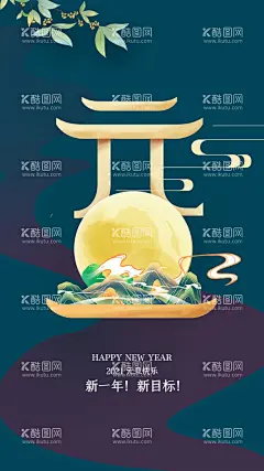元旦  - 源文件下载【酷图网】元旦,元旦节,2022元旦,元旦海报,2022,虎年海报,元旦快乐,虎年,2022虎年,虎年元旦,春节,新年快乐,新年海报,元旦微信,元旦节海报,圣诞元旦,元旦促销,元旦活动,元旦背景,元旦晚会,元旦素材,庆元旦迎新年,喜迎元旦,欢度元旦,元旦设计,元旦创意海报,新年创意海报,元旦新年海报,