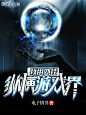 【北慕南辞素材铺】男频都市异能小说封面设计制作