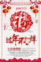 2018狗年春节回家过年创意海报中国红春运除夕年夜饭设计PSD素材-淘宝网
