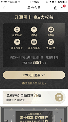 没瞌睡很烦恼采集到APP-会员中心