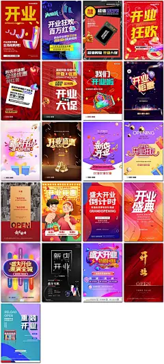 大气新店开业促销盛大开业钜惠开业典礼倒计时海报模板设计素材-淘宝网