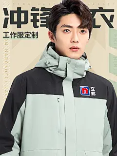 冬季冲锋衣定制工作服印logo立邦公司冲锋衣主图