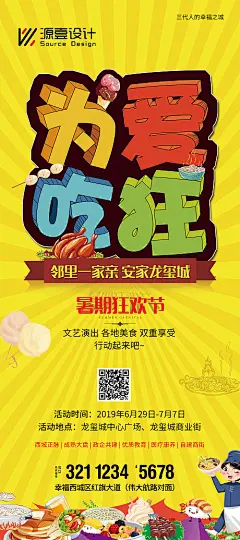 美食节为爱吃狂展架