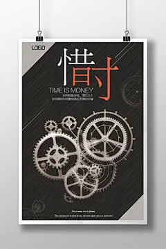 珍惜时间企业文化教育励志海报展板