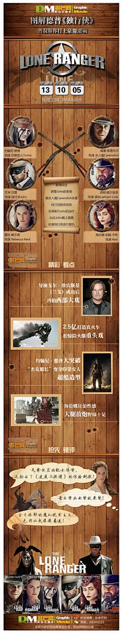 多芒新鲜图解德普西部狂派大戏《独行侠》，看杰克船长约翰尼•德普变身印第安英雄，头上“顶鸟”继续非正常人路线，分分钟穿越到船长！再看艾米•汉莫化身蒙面独行侠，独行侠不孤独，和德普大玩“基情”！还有海伦娜酱油角色，大腿放炮狂浪性感，总之是吐槽无限、尿点多多…… #电影# #海报# #图解《独行侠》# #好莱坞#