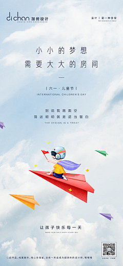 浪费灬采集到【源文件下载】 海报 房地产 公历节日 教师节 书 系列 创意 