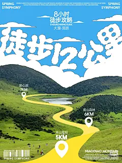 存！超级清新自然的旅游海报版式！ - 木星记 (6)