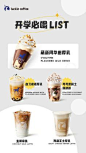 开学季必喝list，官方种草最为关键，友...@Johnee采集到瑞幸（luckin coffee）(157图)_花瓣平面