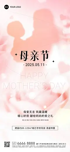 母亲节房地产销售中介节日祝福问候文艺温馨感剪影风全屏海报