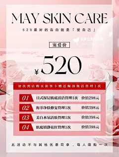 0510美容院520活动海报附空白模板_1_美业高端文案_来自小红书网页版