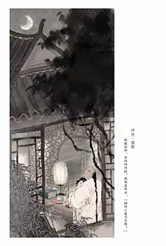 福利 | 《浮生六记》：天上美人来，人间良夜静