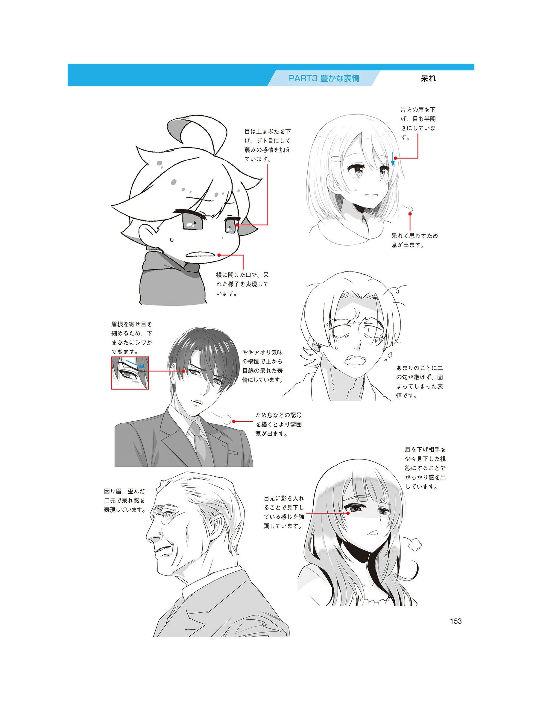 デジタルイラストの「表情」描き方事典想いが伝わる感情表現53