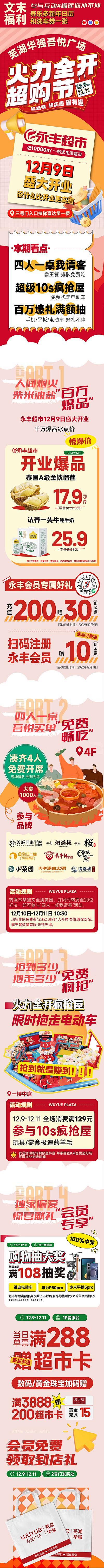【南门网】专题设计 长图 超市 创意 扁...