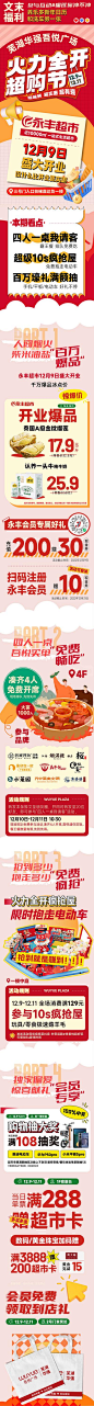 【南门网】专题设计 长图 超市 创意 扁平 商业 周年庆
