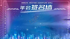 科技年会签到墙 【酷图网】年会签到处,签到处,签到处展板,签到处背景,签到板,签名处背景,签名墙,签到墙,签名板背景,背景展板,签到处海报,晚会签到处,贵宾签到处,企业签到处,活动签到处,元旦晚会签到,新年签到处,展会签到处,酒会签到处,嘉宾签到处,会议签到处,签约仪式,背景签到处,开工典礼,会议背景板