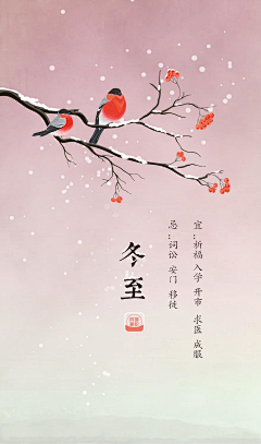 绛小鸢采集到节气