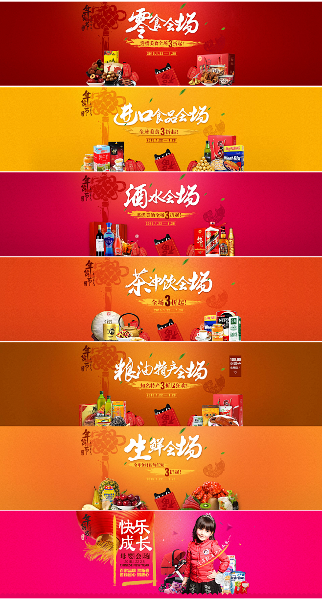 2015天猫年货节零食会场-第三波  #...