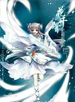 花千骨图片_百度百科